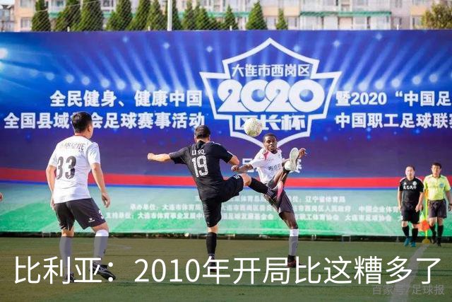 比利亚：2010年开局比这糟多了 西班牙主要靠边锋而他们还没回归